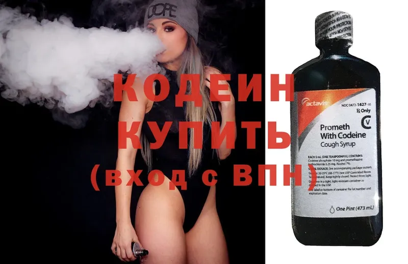 Кодеиновый сироп Lean Purple Drank  Петровск 